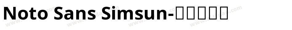 Noto Sans Simsun字体转换